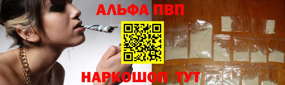 Альфа ПВП VHQ Елец