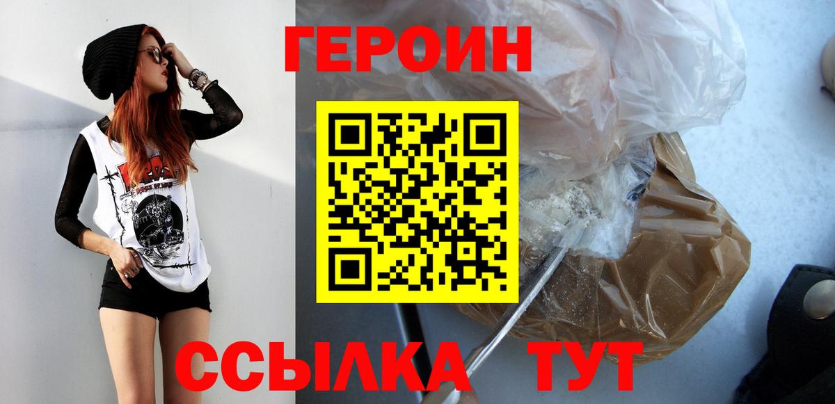 Героин белый Елец