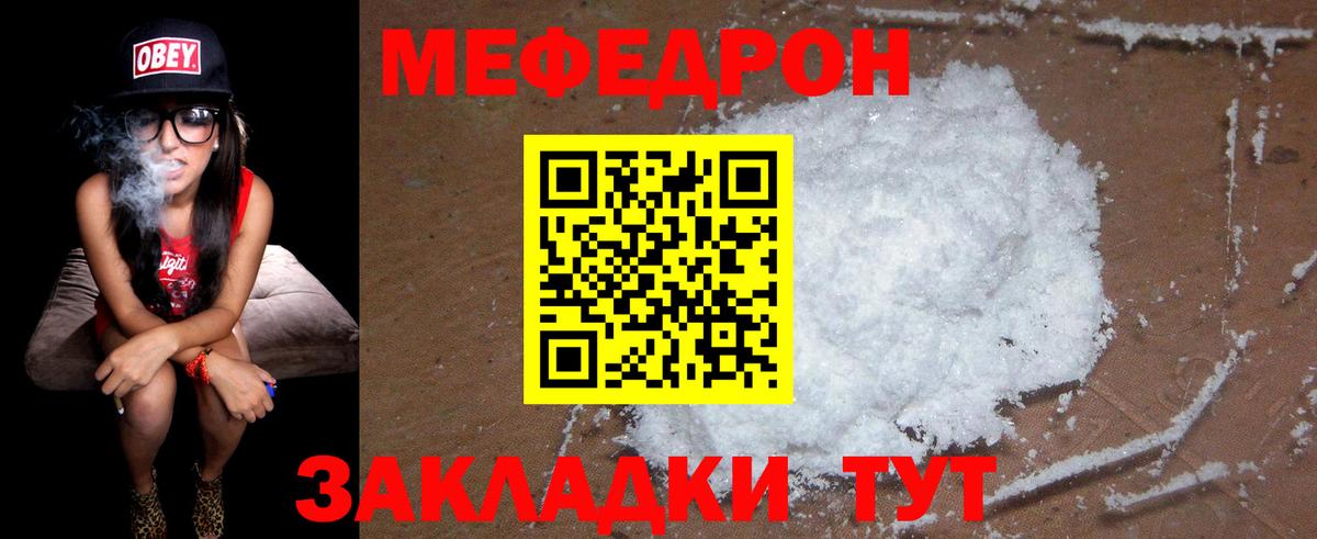 МЕФ mephedrone  МЯУ-МЯУ mephedrone  МЕФ  Вход с VPN  Елец 