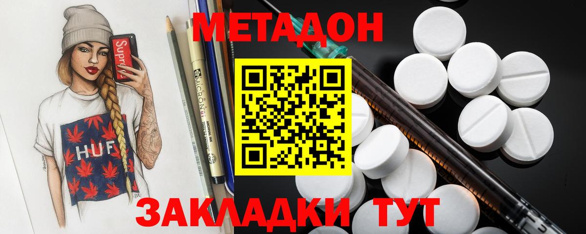 Метадон кристалл Елец